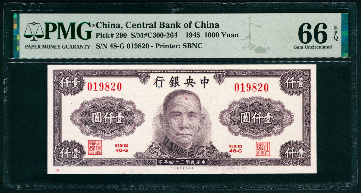 太藏纸币第四期 民国三十四年（1945年）中央银行保安版紫色壹仟圆，无347，PMG 66 EPQ