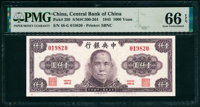 太藏纸币第四期 - 民国三十四年（1945年）中央银行保安版紫色壹仟圆，无347，PMG 66 EPQ