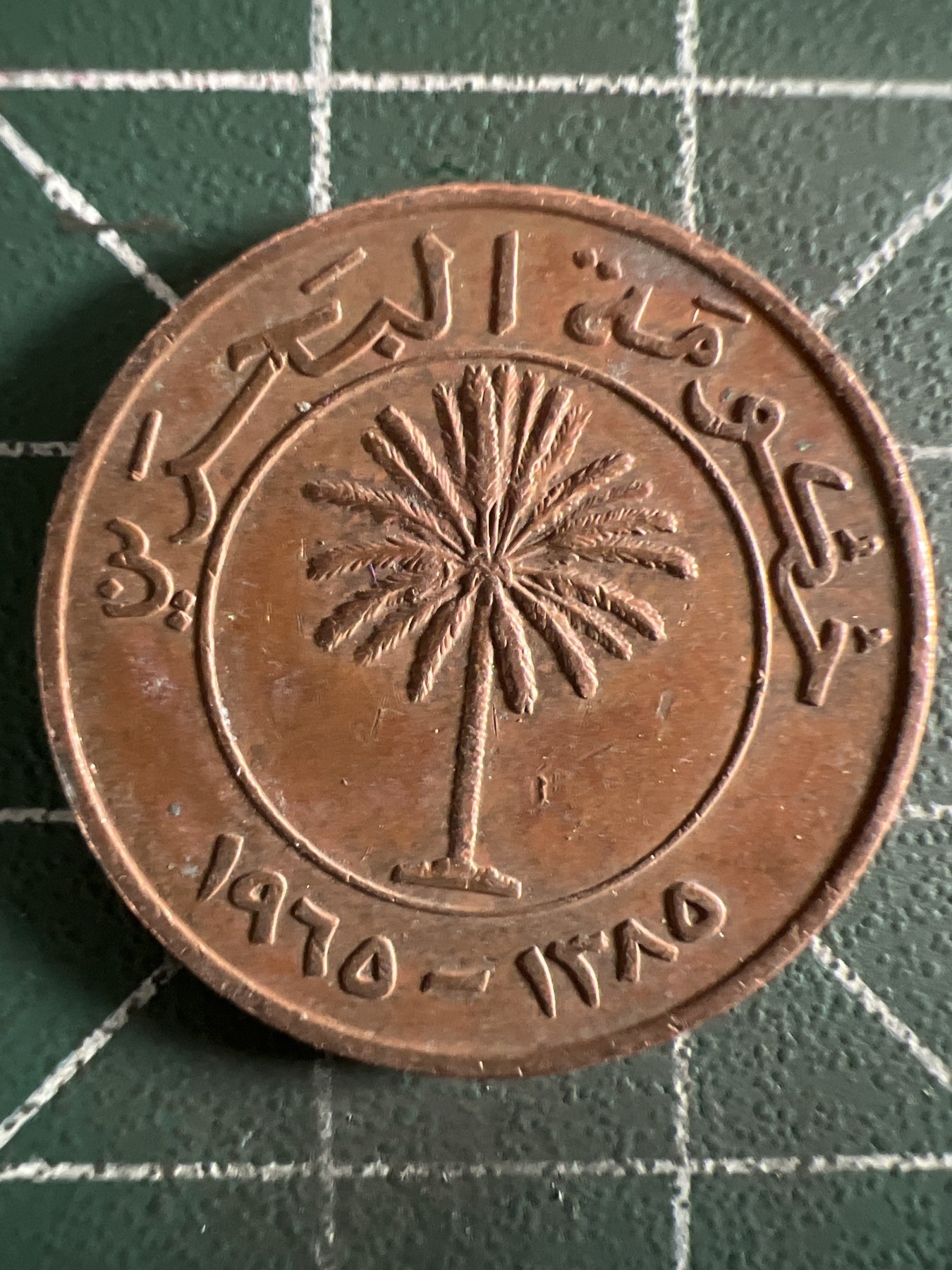 第402期 硬币专场 （无押金，捡漏，全场20包邮，偏远地区除外，接收代拍业务） 巴林10费尔