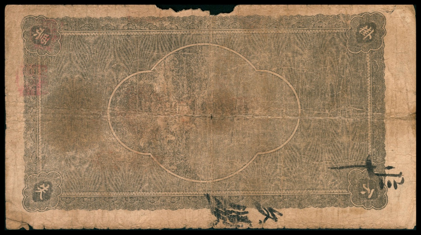 太藏纸币第四期 民国十四年（1925年）（山东）长山甘家埠农业钱行九八铜元叁吊，六五品