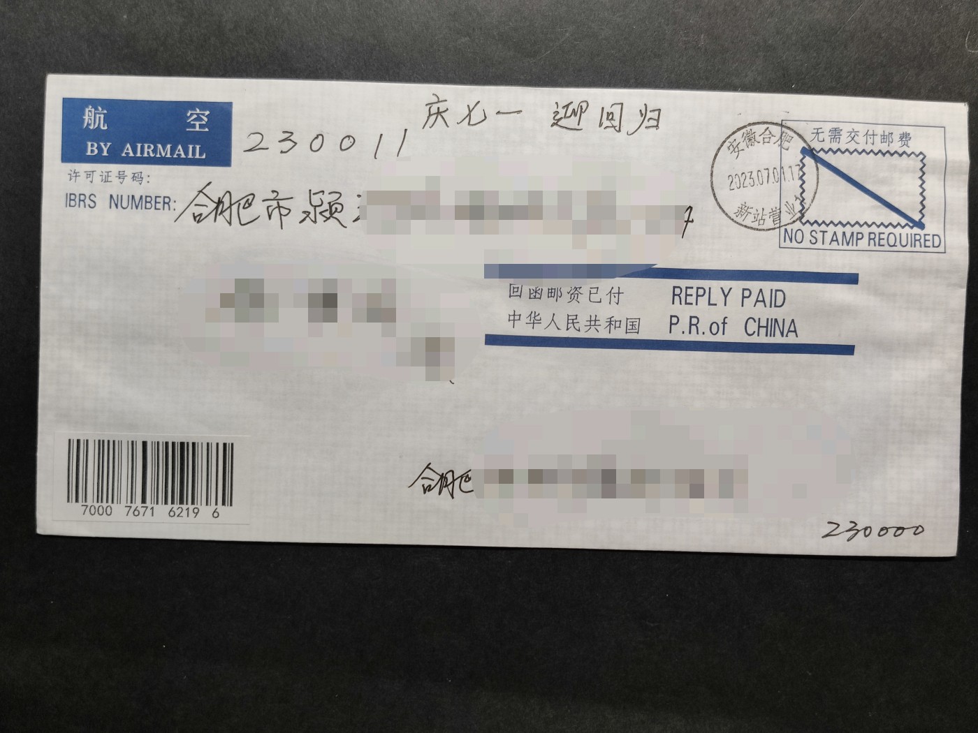 洪涛臻品批发群 精选邮票限时拍卖第三百五十期  少见的回函免资国际航空信封 国内本埠违规使用实寄封！【应该是印好本单位地址后随广告寄给外国客户, 外国客户用这个信封回函寄回国内, 而非在国内使用】
