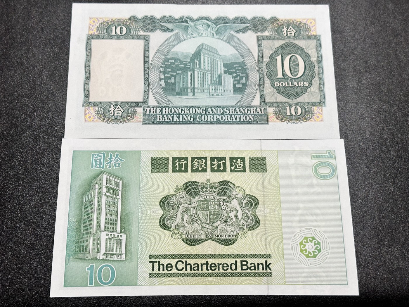 《外钞收藏家》第二百九十二期（连拍第三场） 香港汇丰银行和渣打银行10元 两张一起 全新UNC