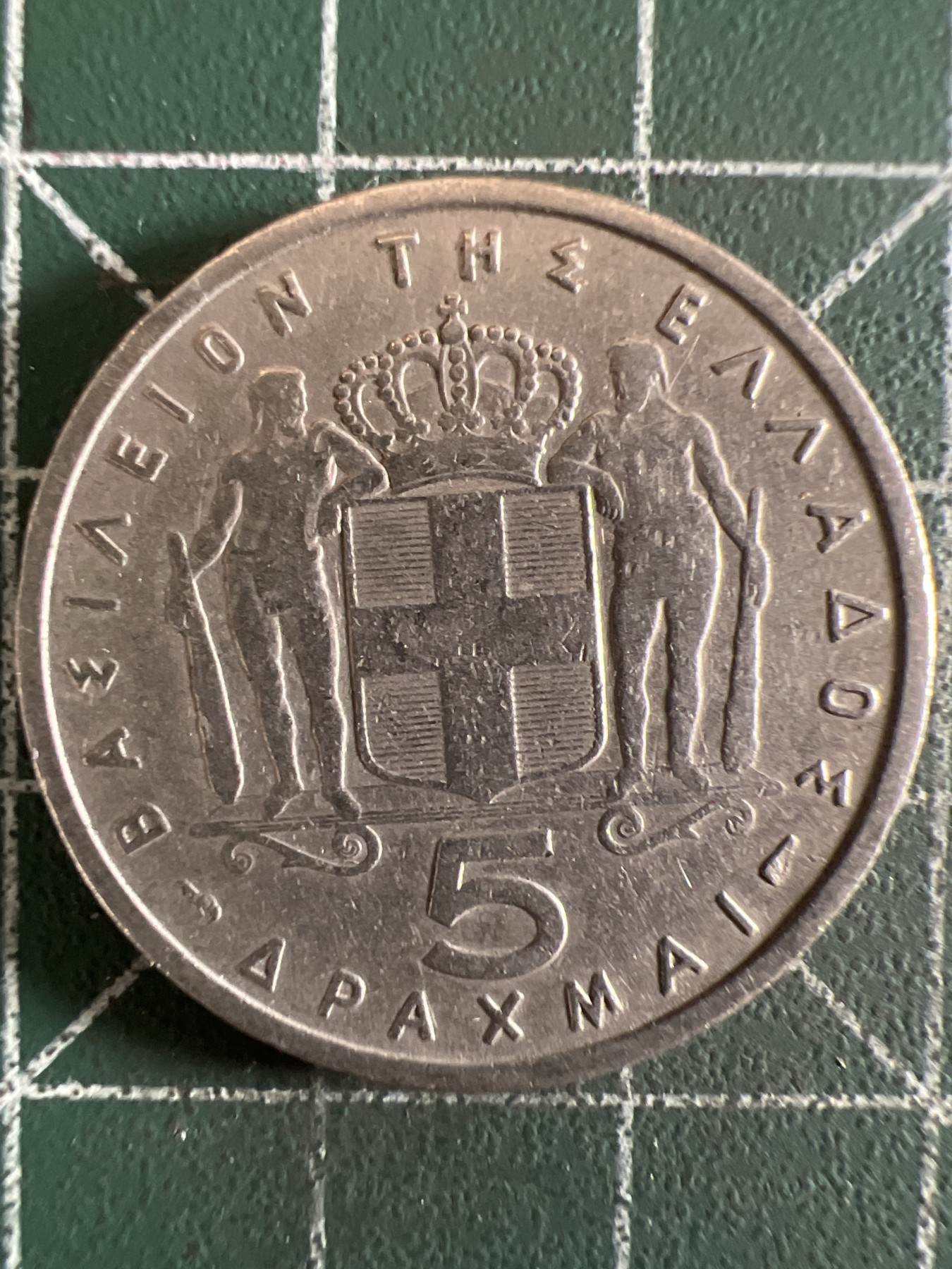 第402期 硬币专场 （无押金，捡漏，全场20包邮，偏远地区除外，接收代拍业务） 希腊5德拉克马