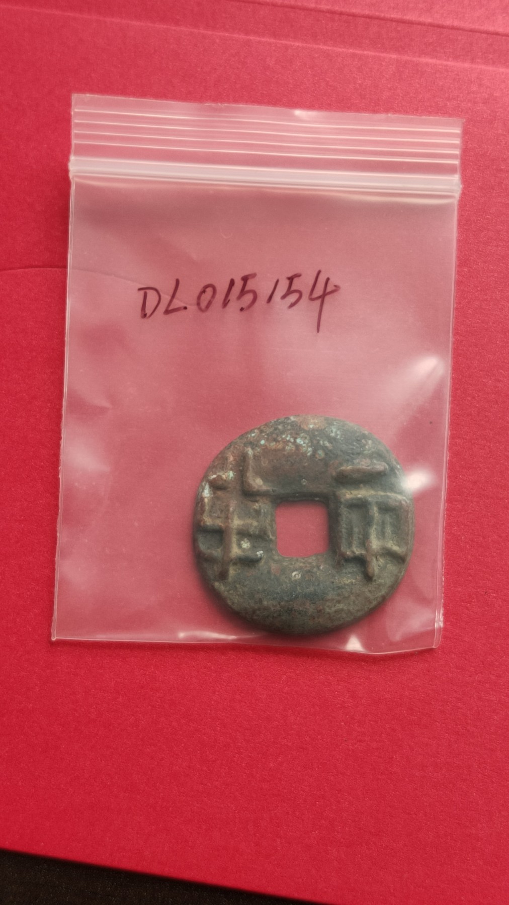 裸币专场 厚重半两铜钱，光背， 直径39+  厚5.0+