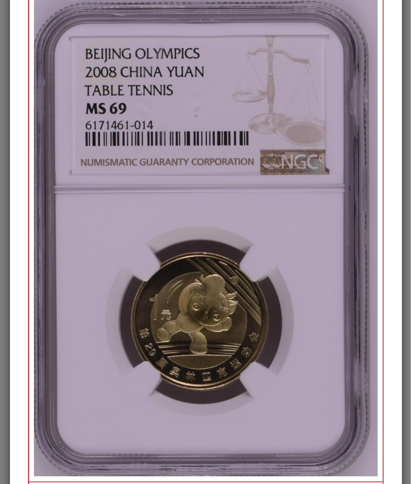 2008年奥运会纪念币NGC69 一套