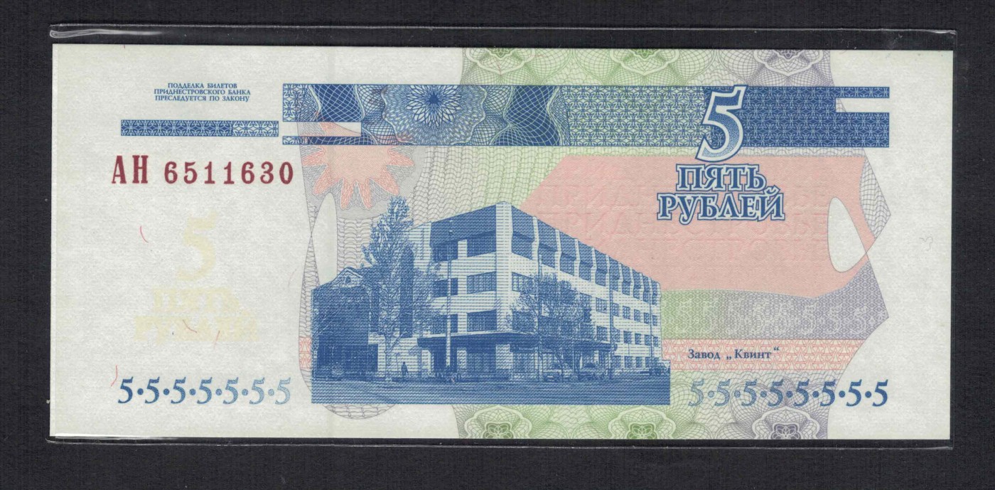 德涅斯特5卢布 2000年 P-35 无47 欧洲纸币 实物图 UNC