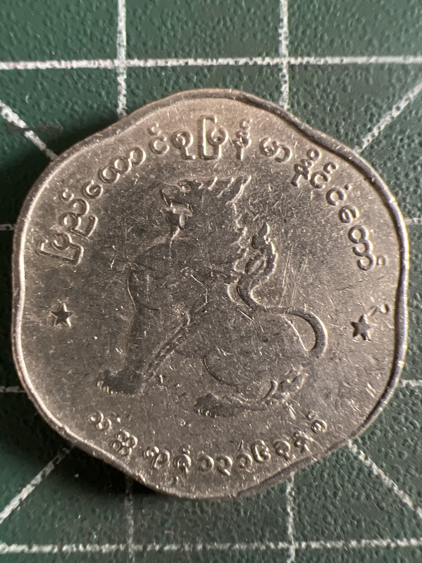 第402期 硬币专场 （无押金，捡漏，全场20包邮，偏远地区除外，接收代拍业务） 缅甸少见麒麟币