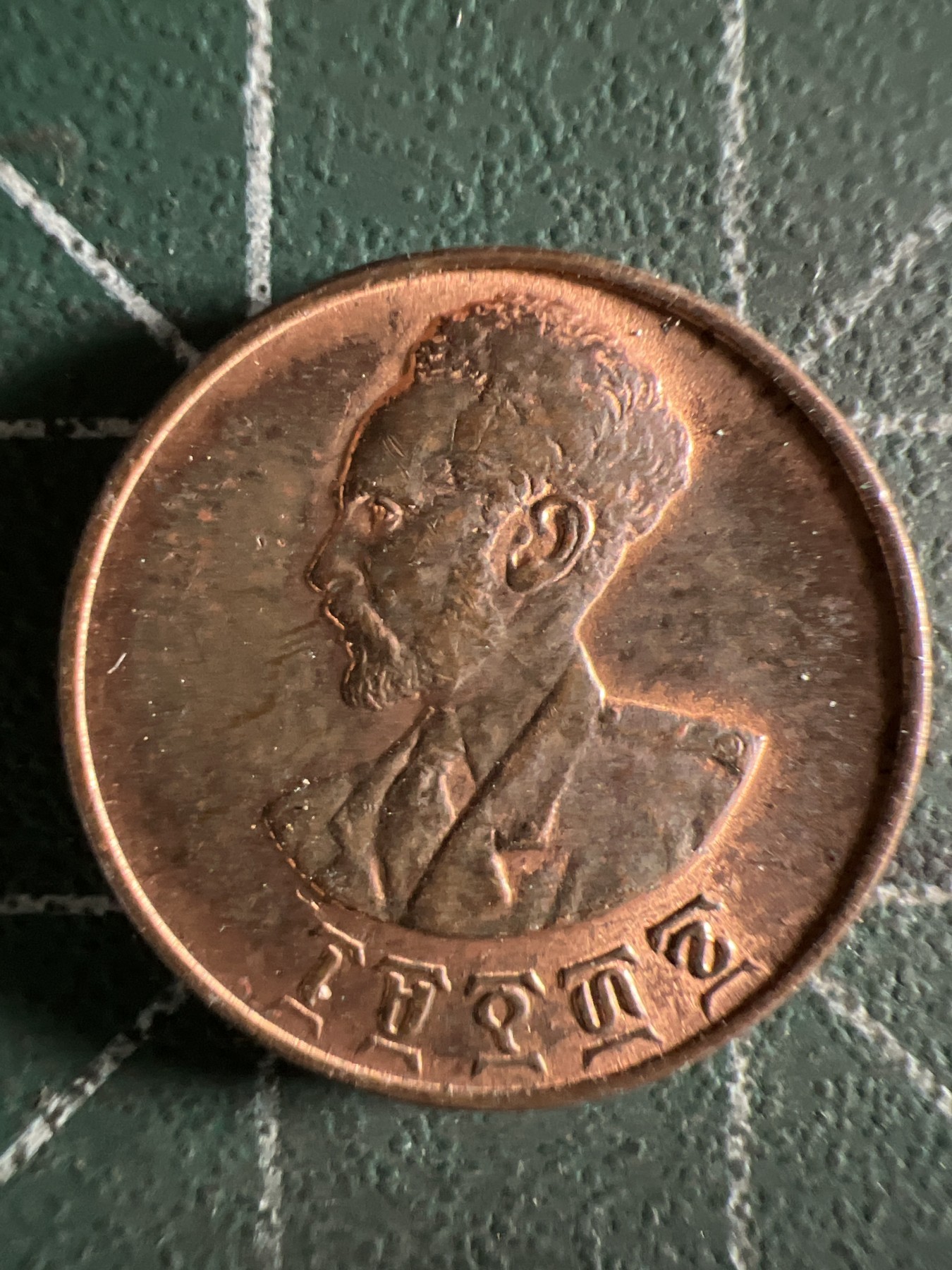 第402期 硬币专场 （无押金，捡漏，全场20包邮，偏远地区除外，接收代拍业务） 埃塞俄比亚老铜币