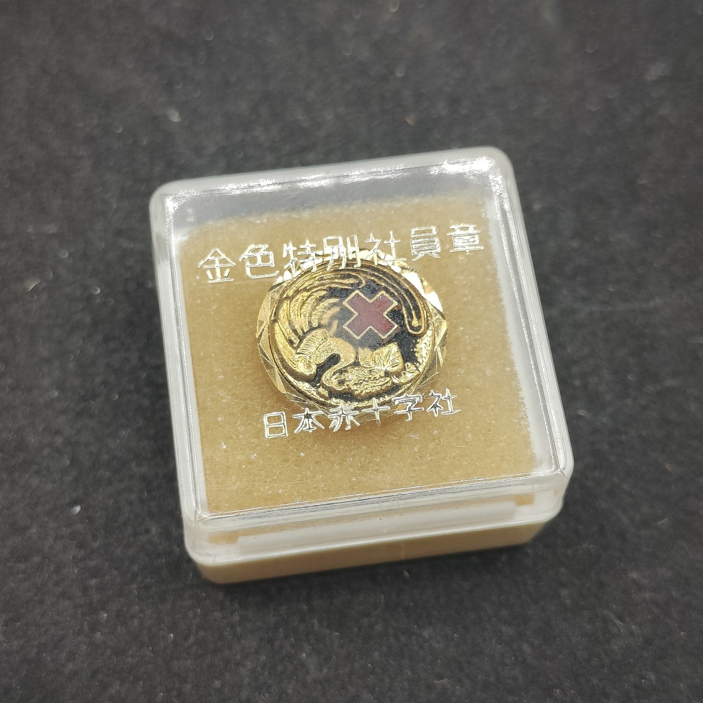 全场0元起拍 第83期 咸鱼国勋章拍卖专场 8月20日（周日）下午6：00开始 赤十字金色特别社员章