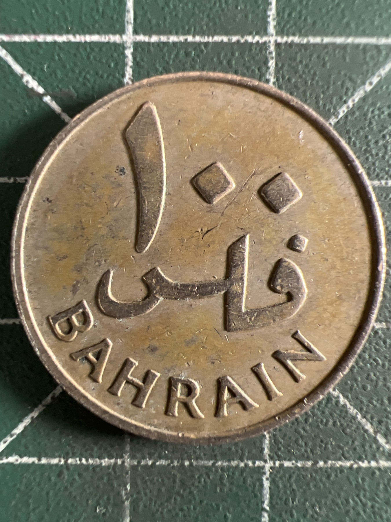 第401期 硬币专场 （无押金，捡漏，全场20包邮，偏远地区除外，接收代拍业务） 巴林100费尔