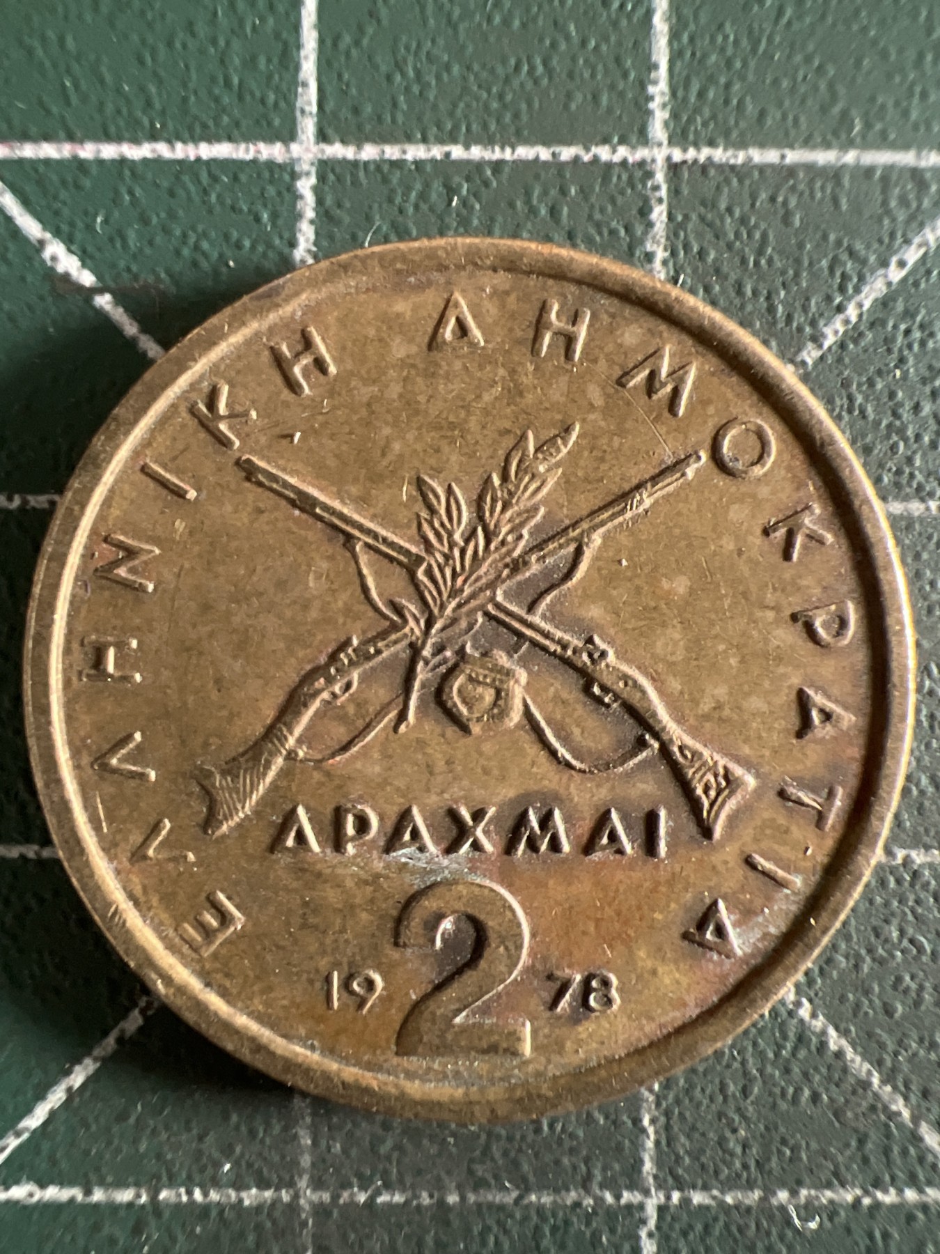 第402期 硬币专场 （无押金，捡漏，全场20包邮，偏远地区除外，接收代拍业务） 希腊2德拉克马