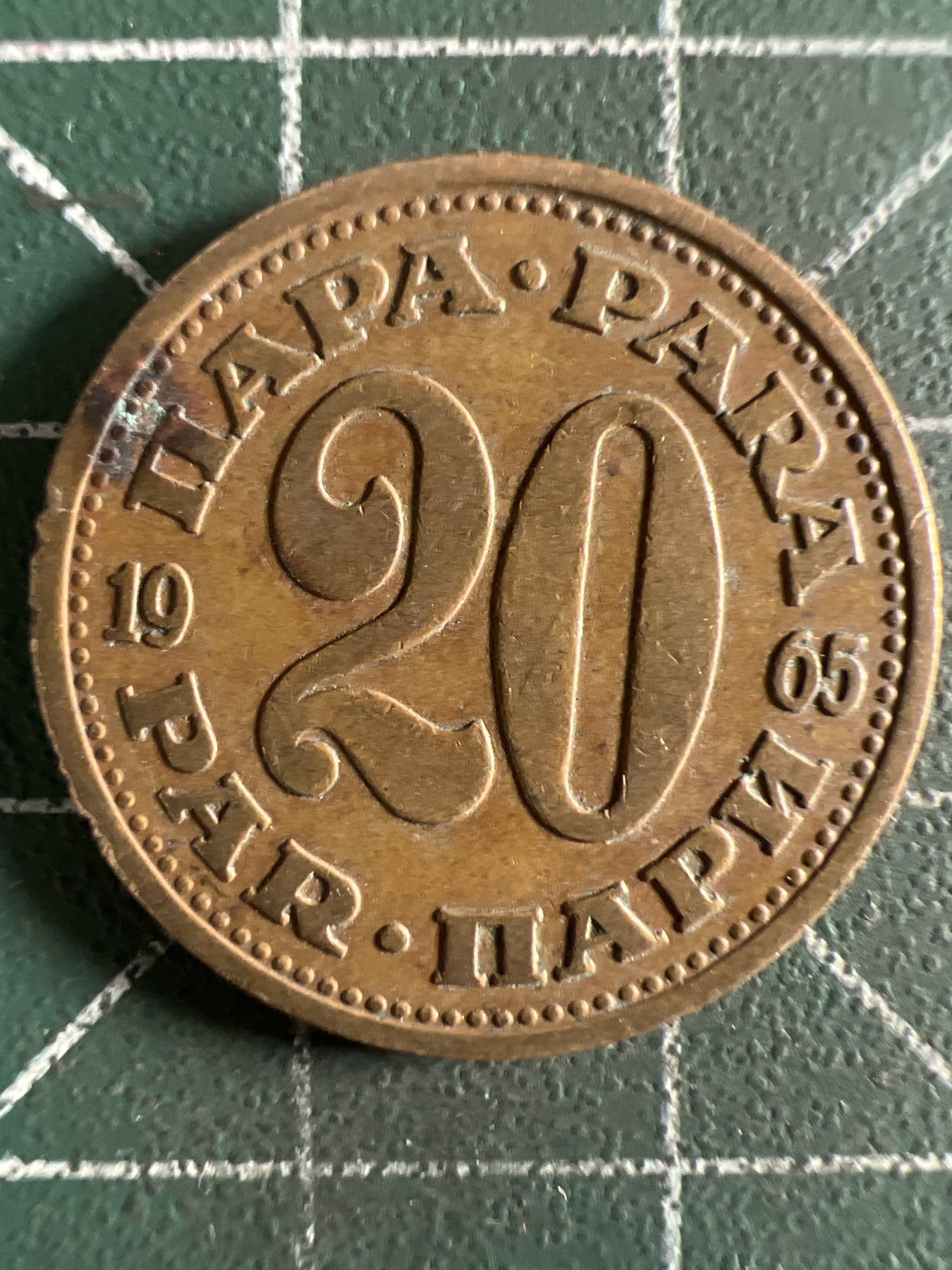 泡泡堂第380期 硬币专场 （无押金，捡漏，全场20包邮，偏远地区除外，接收代拍业务） 南斯拉夫20分