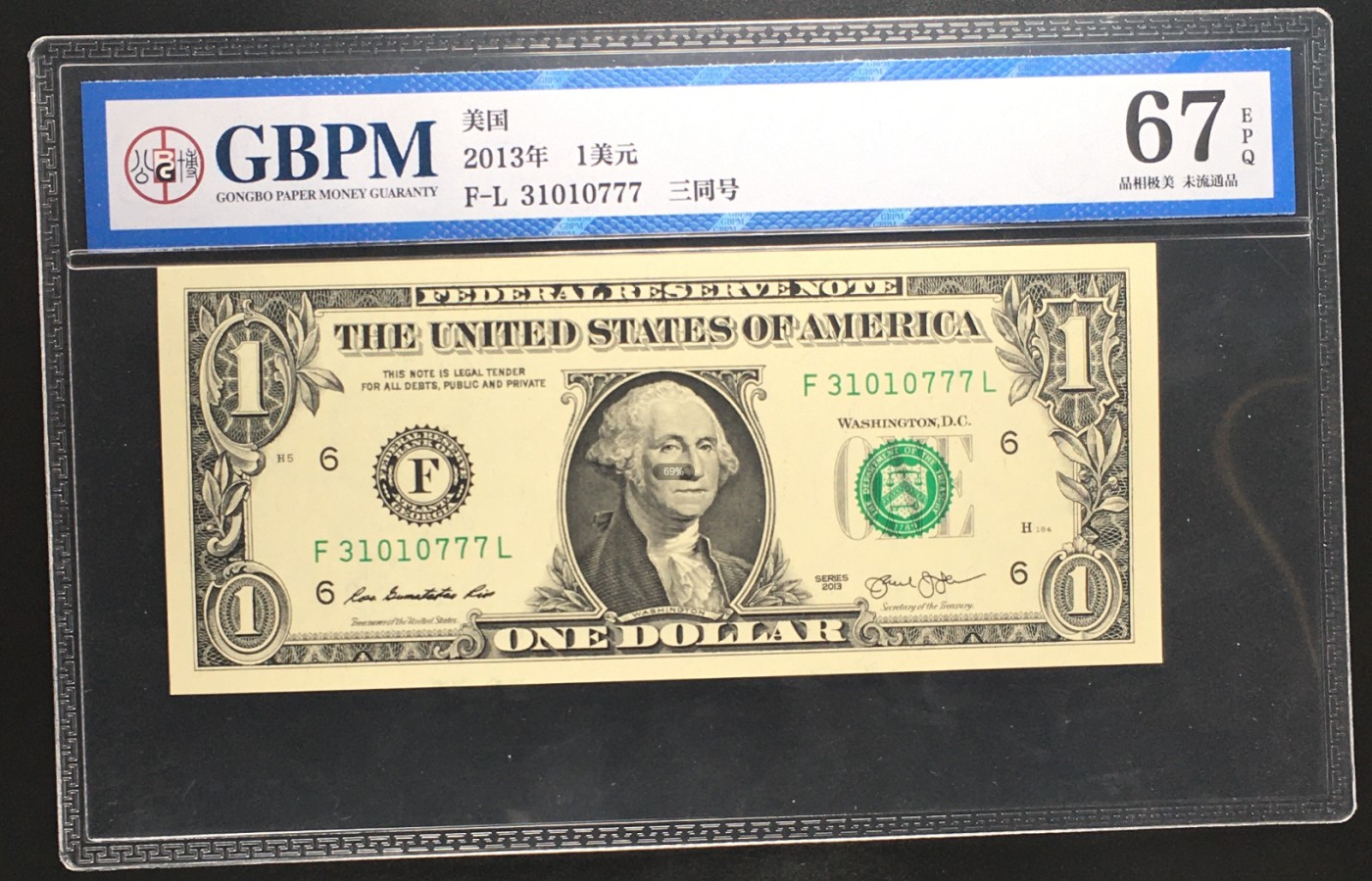 PMG、ACG美元评级专场，无佣金！！！ 1美元2013年FL冠31010777豹子号ABABCCC号码