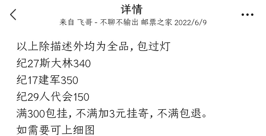 洪涛臻品批发群 精选邮票限时拍卖第三百六十七期  纪17 建军 新全套 雪白全品！ 白到没朋友！十分难得一见！大热门票【尾图90分成交价2910元，去年裸票350元！】