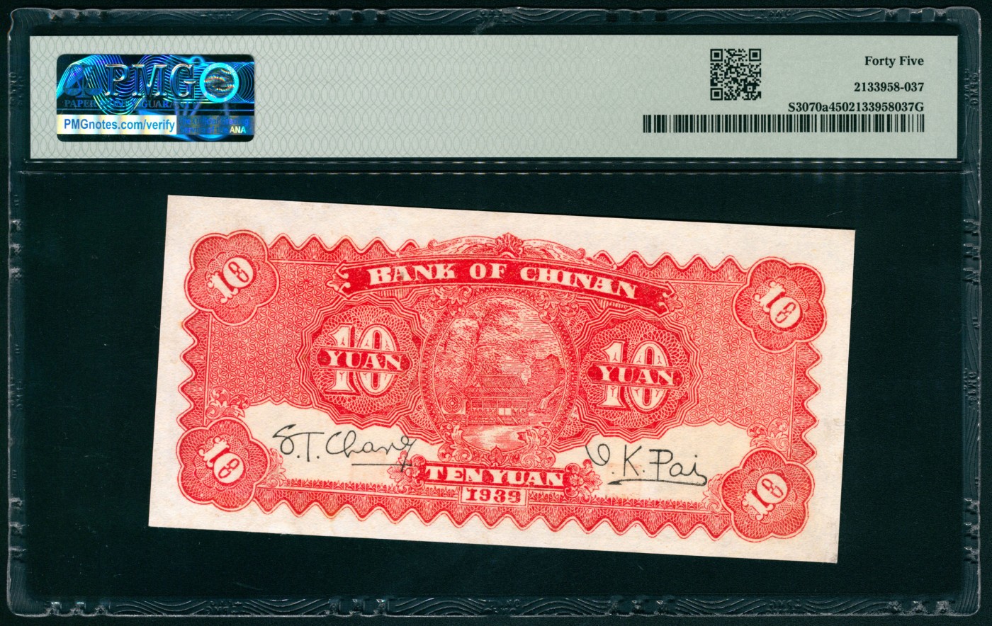 太藏纸币第四期 民国二十八年（1939年）冀南银行拾圆，绿色火车图，PMG 45