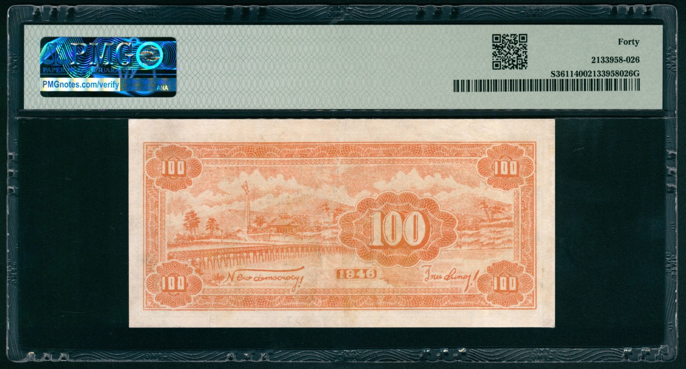 太藏纸币第四期 民国三十五年（1946年）北海银行壹百圆，山东地名，绿色牛耕地图，PMG 40