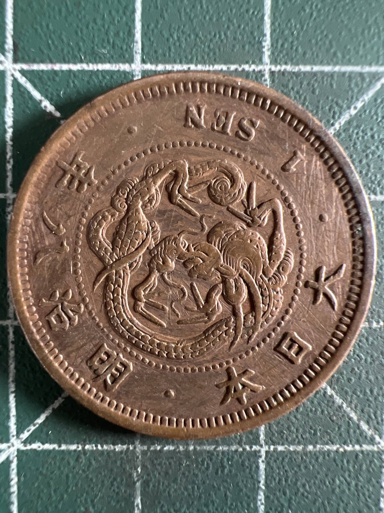 第402期 硬币专场 （无押金，捡漏，全场20包邮，偏远地区除外，接收代拍业务） 日本明治八年一钱