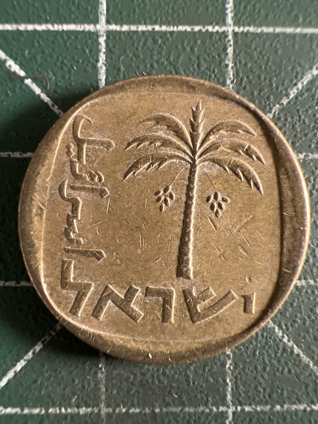 泡泡堂第381期 硬币专场 （无押金，捡漏，全场20包邮，偏远地区除外，接收代拍业务） 以色列10阿高洛