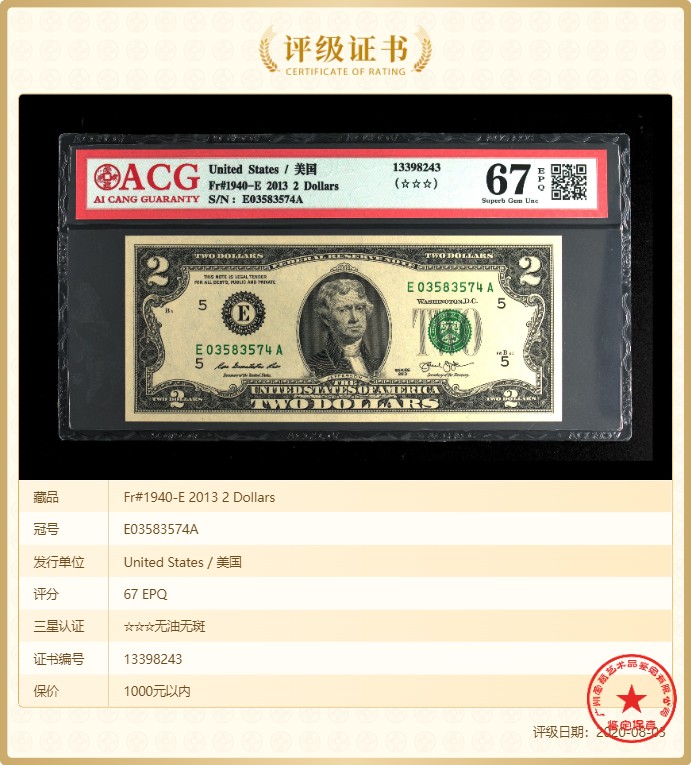 PMG、ACG美元评级专场，无佣金！！！ 2美元绿库印联邦券E03583574A