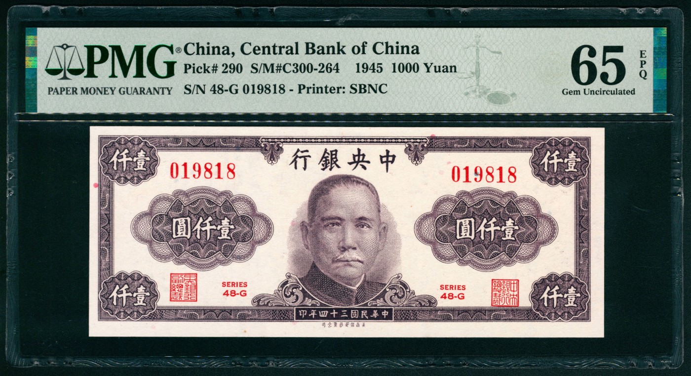 太藏纸币第四期 民国三十四年（1945年）中央银行保安版紫色壹仟圆一组两枚连号，均为PMG 65 EPQ，倒置号