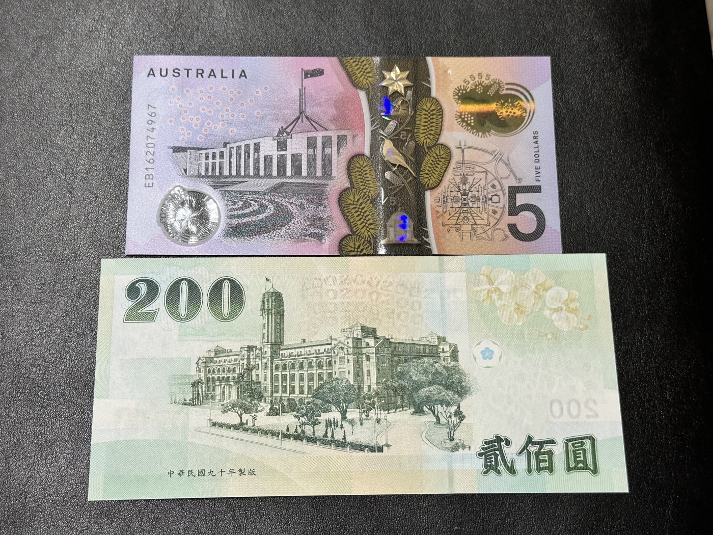 《外钞收藏家》第二百九十二期（连拍第三场） 澳大利亚5元和台币200 两张一起 全新UNC