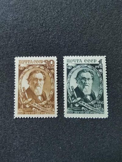 盛世勋华——号角文化勋章邮票专场拍卖第129期 - 苏联1945年发行 2全新票 纪念邮票 微生物学家梅契尼科夫