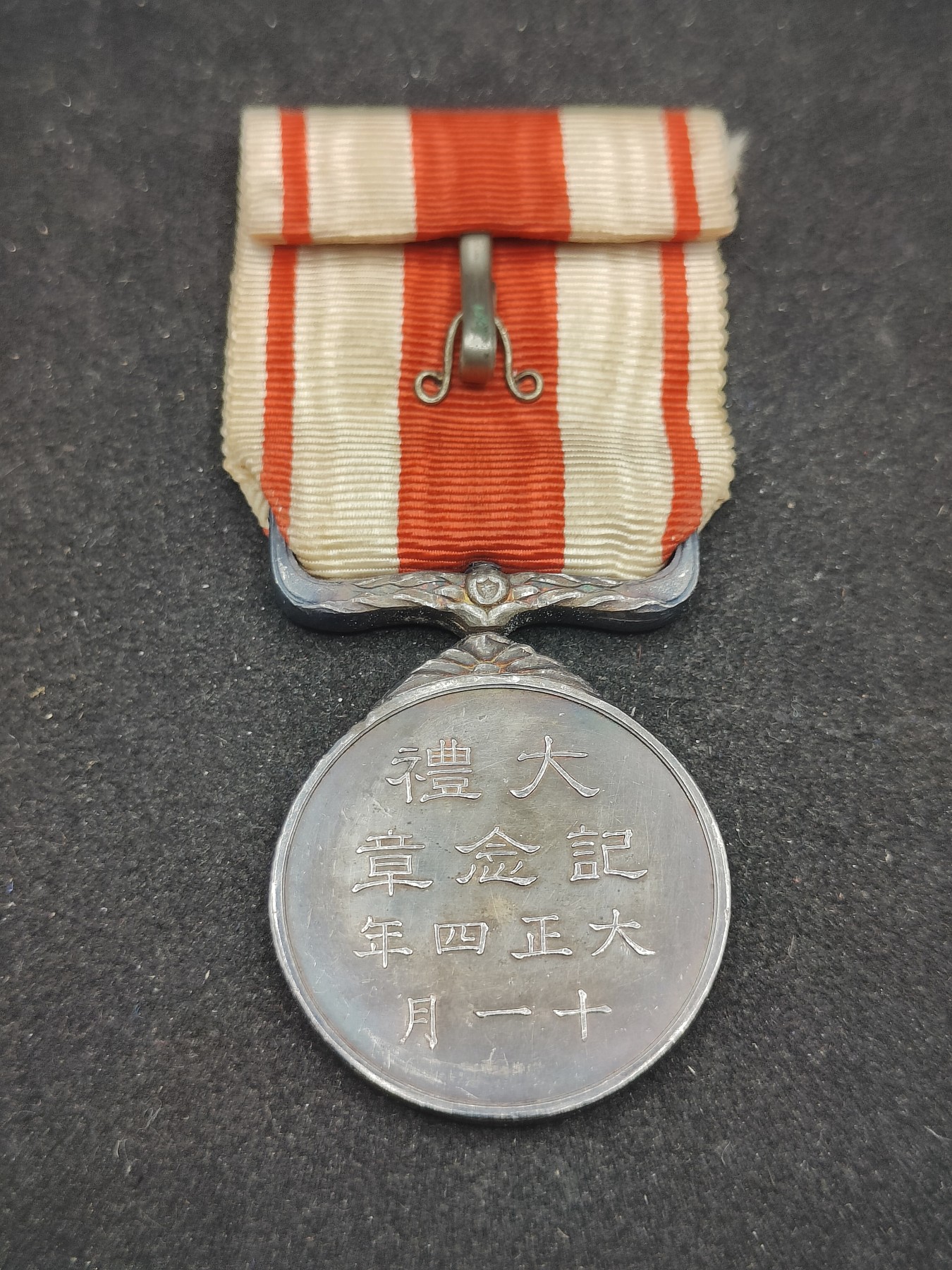 全场0元起拍 第83期 咸鱼国勋章拍卖专场 8月20日（周日）下午6：00开始 日本大正大礼纪念章 纯银