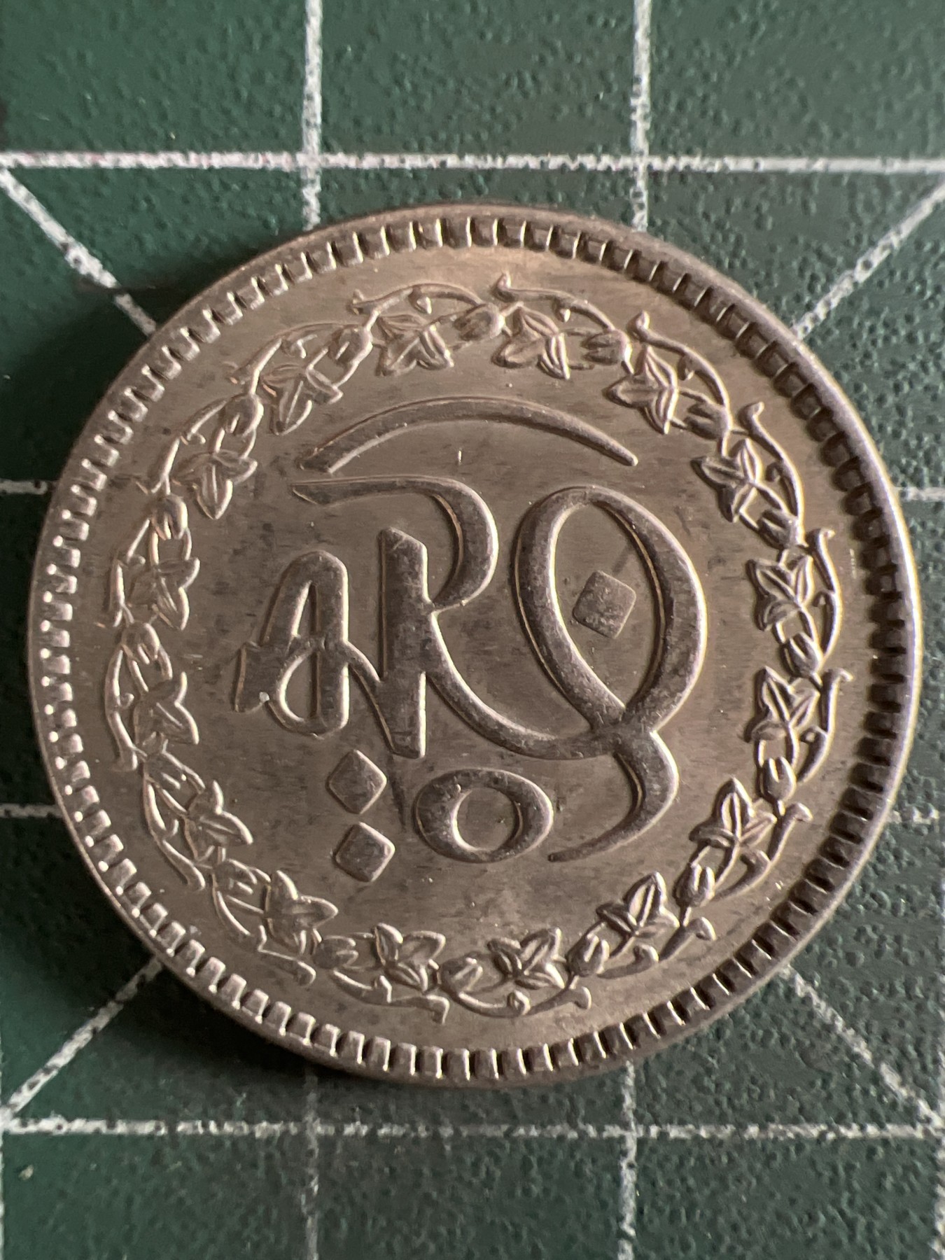 第402期 硬币专场 （无押金，捡漏，全场20包邮，偏远地区除外，接收代拍业务） 巴基斯坦纪念币