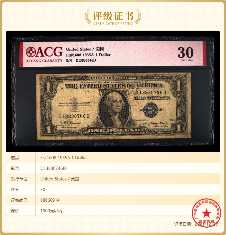 PMG、ACG美元评级专场，无佣金！！！ 1美元蓝库印银圆券Silver Certificate, $1 1935 Small Size