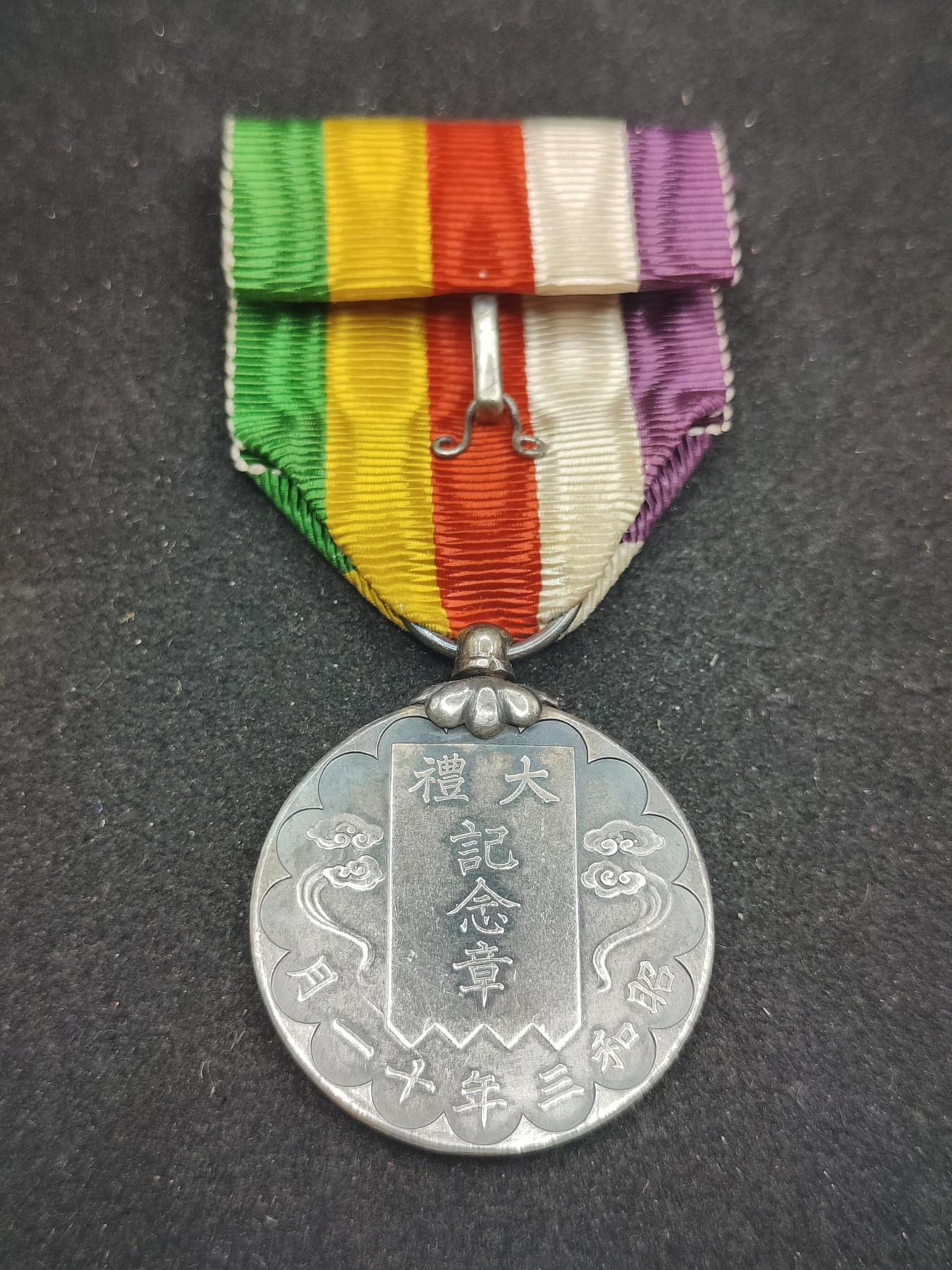 全场0元起拍 第83期 咸鱼国勋章拍卖专场 8月20日（周日）下午6：00开始 日本昭和大礼纪念章 银制