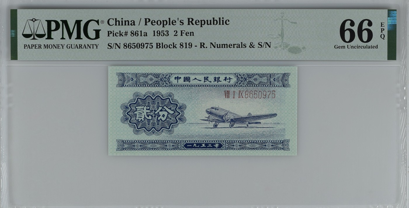 收藏联盟Quantum Auction 第282期拍卖 “多水之乡”-法属圭亚那 中国人民银行1953年长号2分 PMG66 号码无4