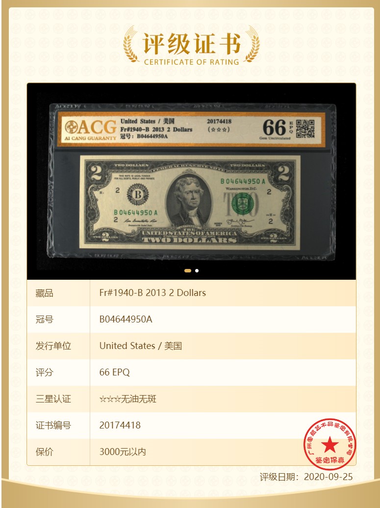 PMG、ACG美元评级专场，无佣金！！！ 2美元绿库印联邦券B04644950A