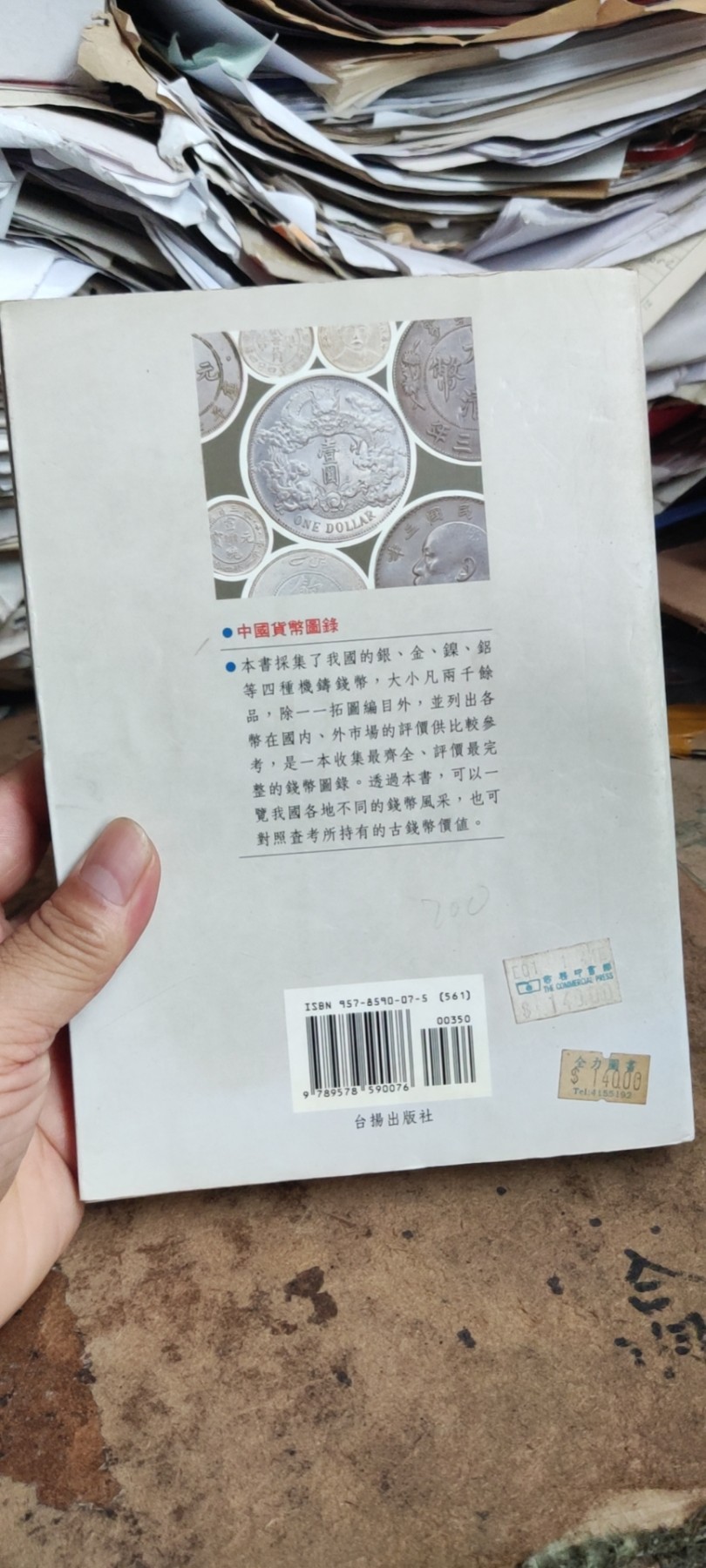 中国货币图录（8.5品左右）
