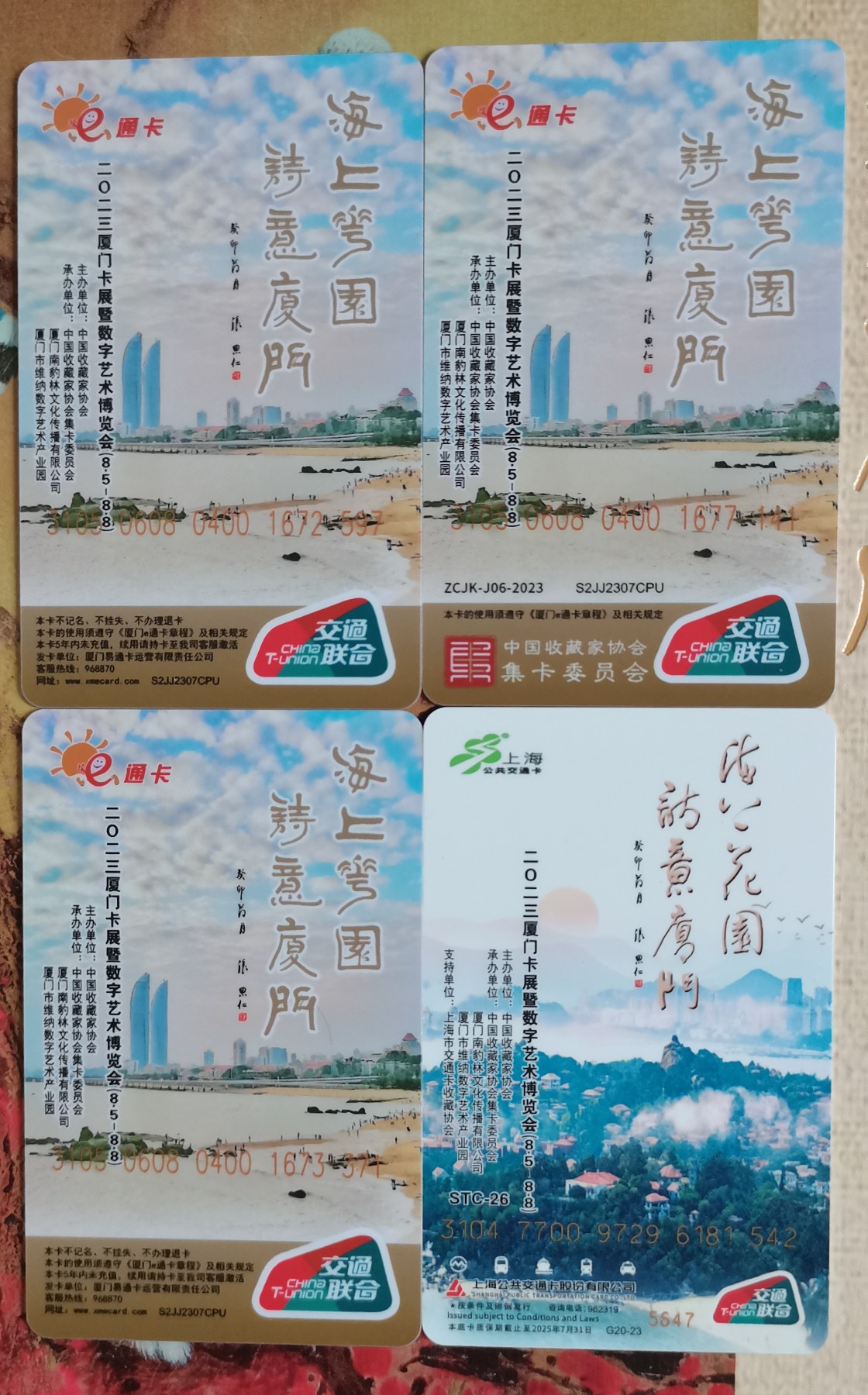 《卡拍》第247期拍卖汇总表（2023年8月19日22：20延时截拍，延时2分钟，限时专场） 交通联合卡《2023厦门卡展—林涛作品》四全新卡，带册发行量100套，新卡未使用。