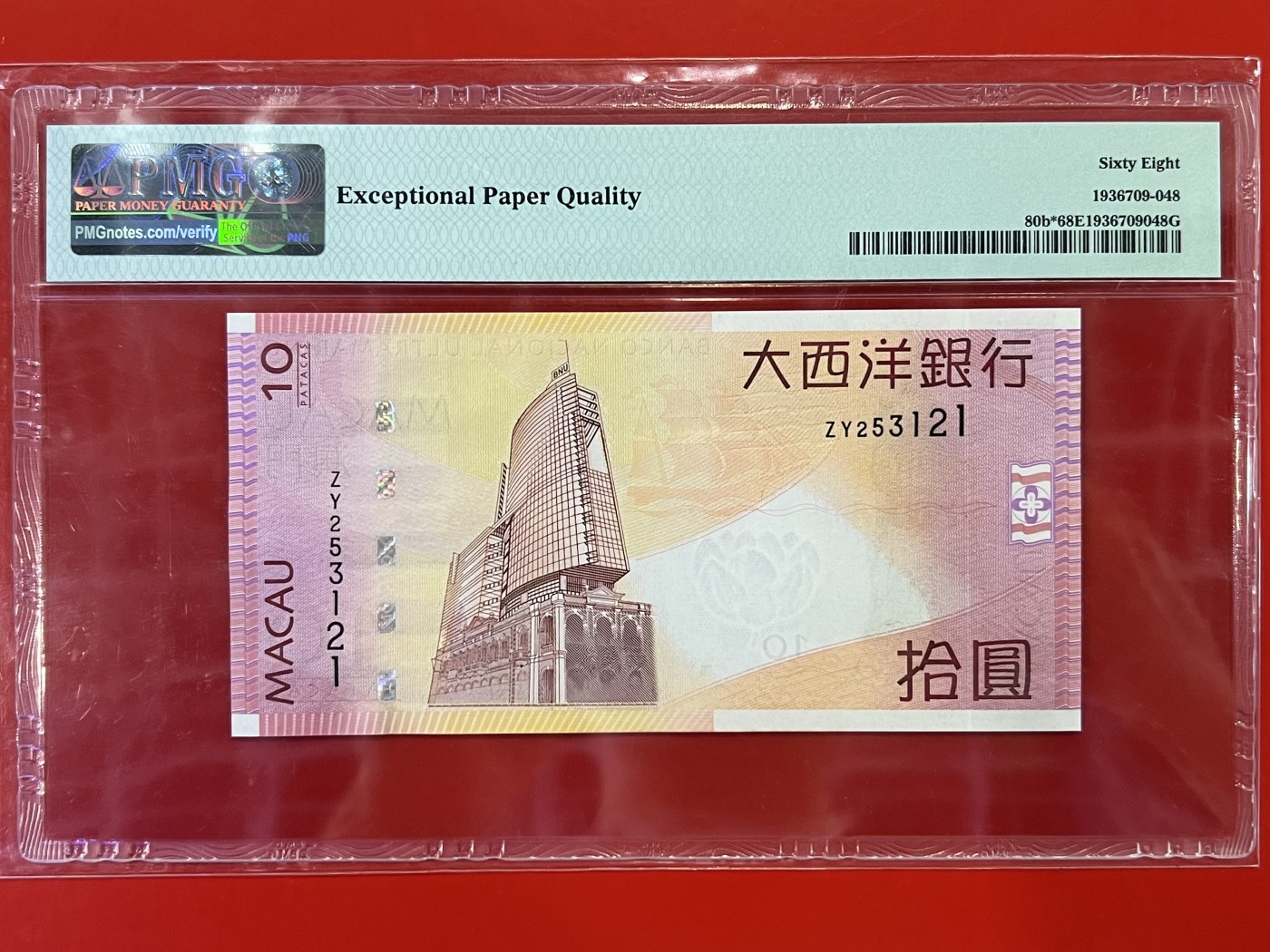 大中华拍卖第722期 澳门大西洋银行1010补号 ZY253121