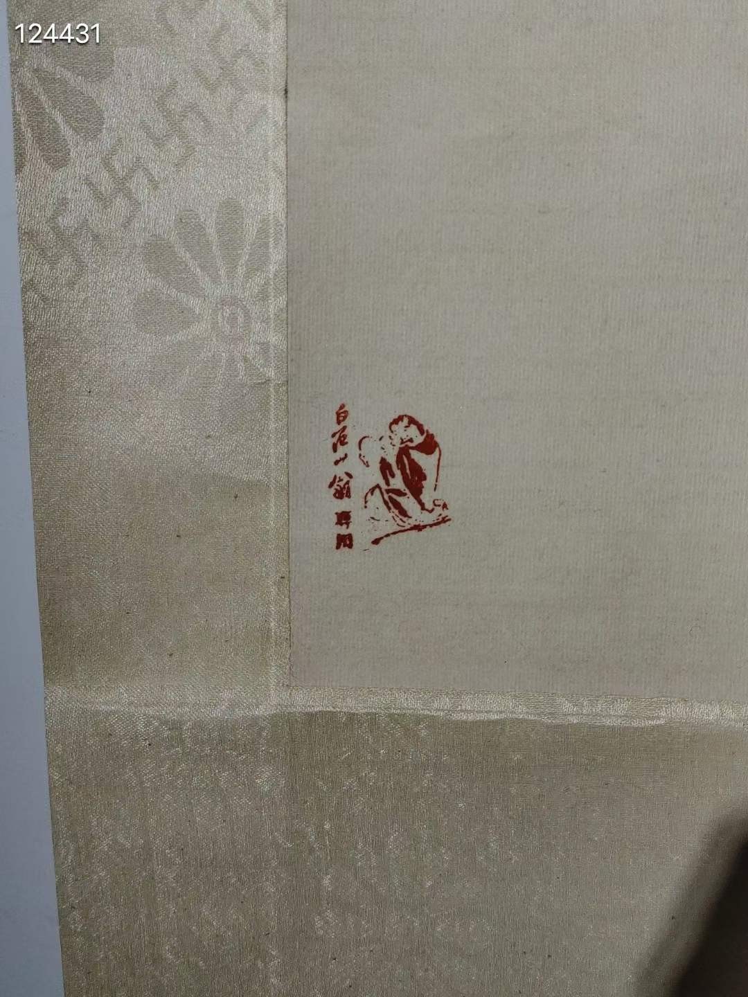 旧藏 老画一幅齐白石水墨画