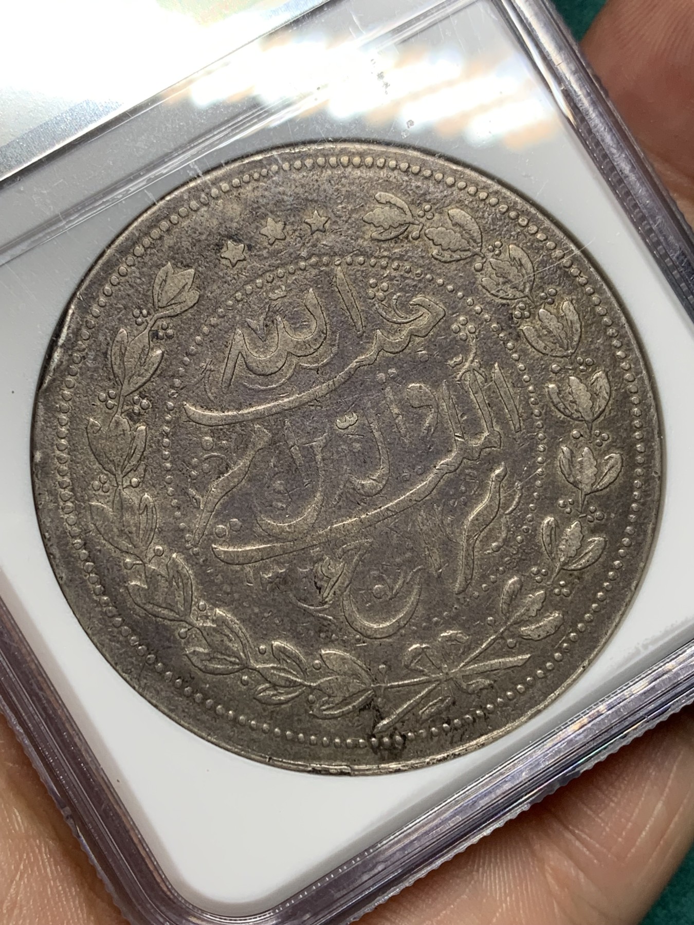 欢迎参加《竞宝斋》为爱冲冲冲 七夕特拍专场 ！第191场 (全场包邮) 冠军分 NGC XF 40 阿富汗 1908年 5卢比大银币 厚重古朴 不错的藏品