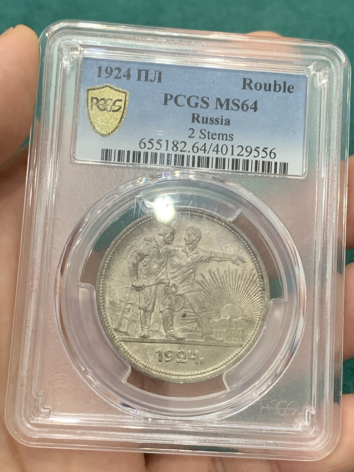 欢迎参加《竞宝斋》为爱冲冲冲 七夕特拍专场 ！第191场 (全场包邮) PCGS-MS64分 苏联1924年1卢布指路银币，少见版别，分数到位，值得珍藏