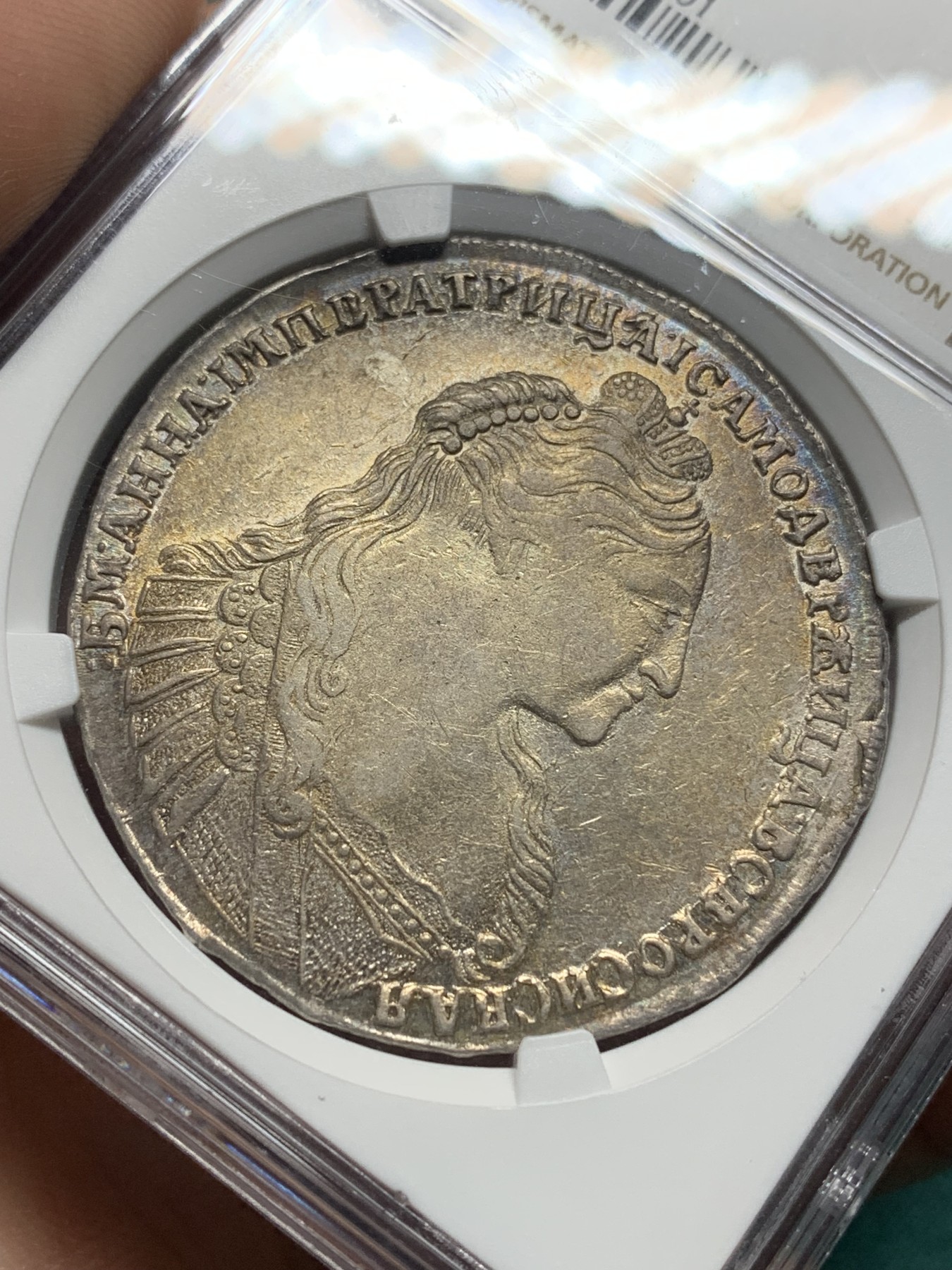欢迎参加《竞宝斋》为爱冲冲冲 七夕特拍专场 ！第191场 (全场包邮) NGC-AUD 沙俄1736年1卢布大银币，R级稀少版别，细节良好，双面五彩包浆，底板无明显清洗痕迹。