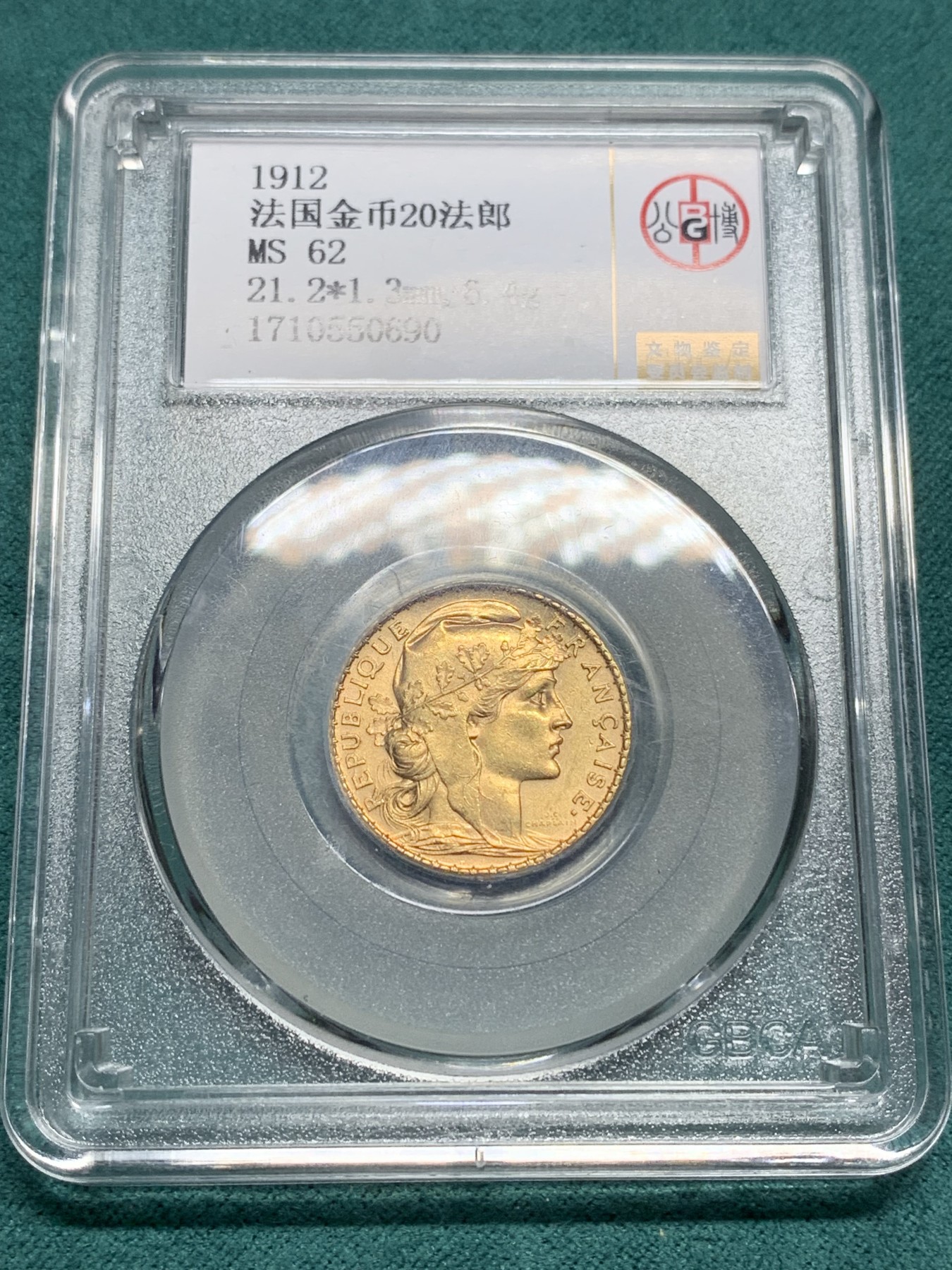 欢迎参加《竞宝斋》为爱冲冲冲 七夕特拍专场 ！第191场 (全场包邮) 公博 MS62 法国 1912年 玛丽安娜 20法郎金币 这个难得低评