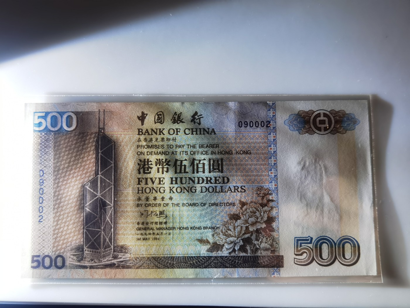 大中华拍卖第722期 香港中国银行9420/50/100/500/1000全同号一套 品相如图非绝品 090002