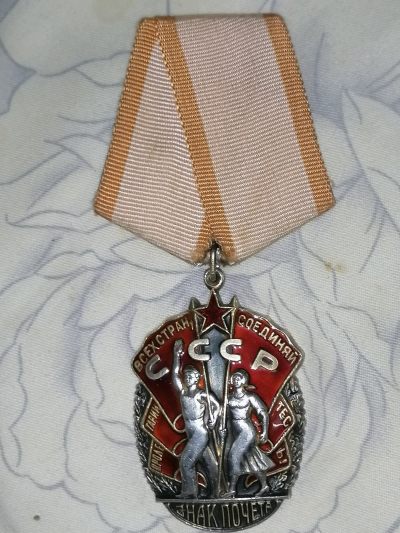 各国勋章奖章拍卖第6期 - 苏联荣誉勋章94948号，平板，1946年生产