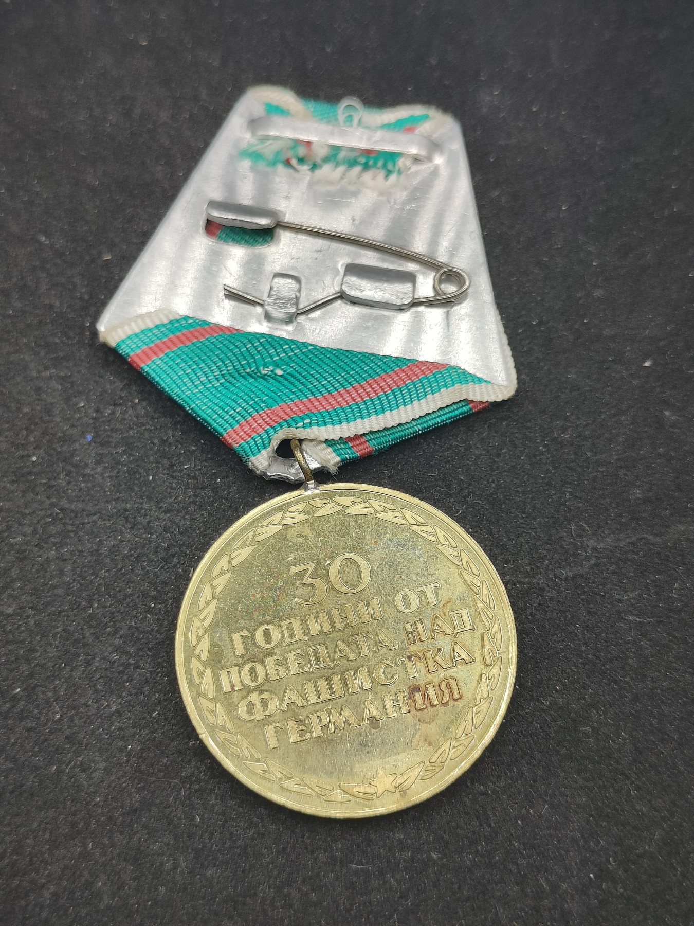 全场0元起拍 第83期 咸鱼国勋章拍卖专场 8月20日（周日）下午6：00开始 保加利亚战胜法西斯德国30周年纪念章