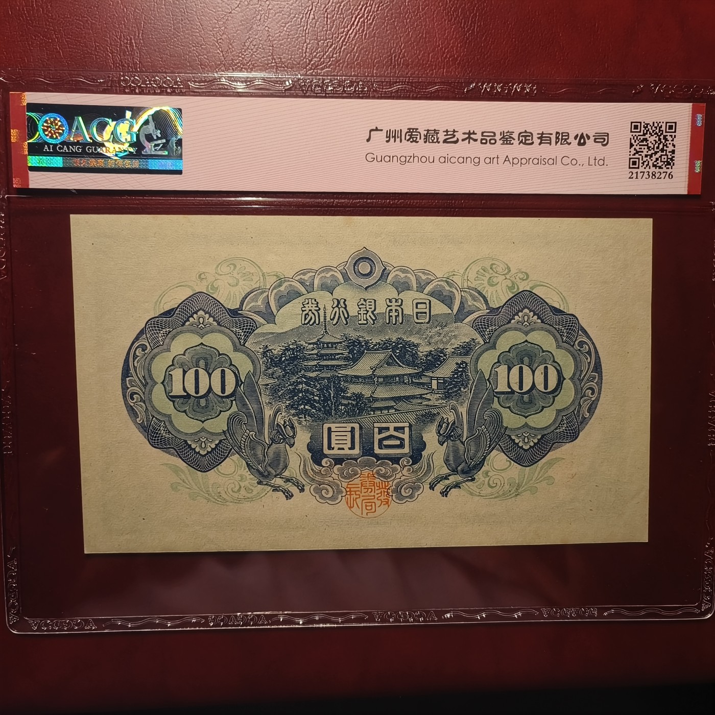 紫鹤外币拍卖第14期-冠军分马丁割袍，无47向日葵 编号575924，UNC-品相，原票带E。爱藏评级，ACG62