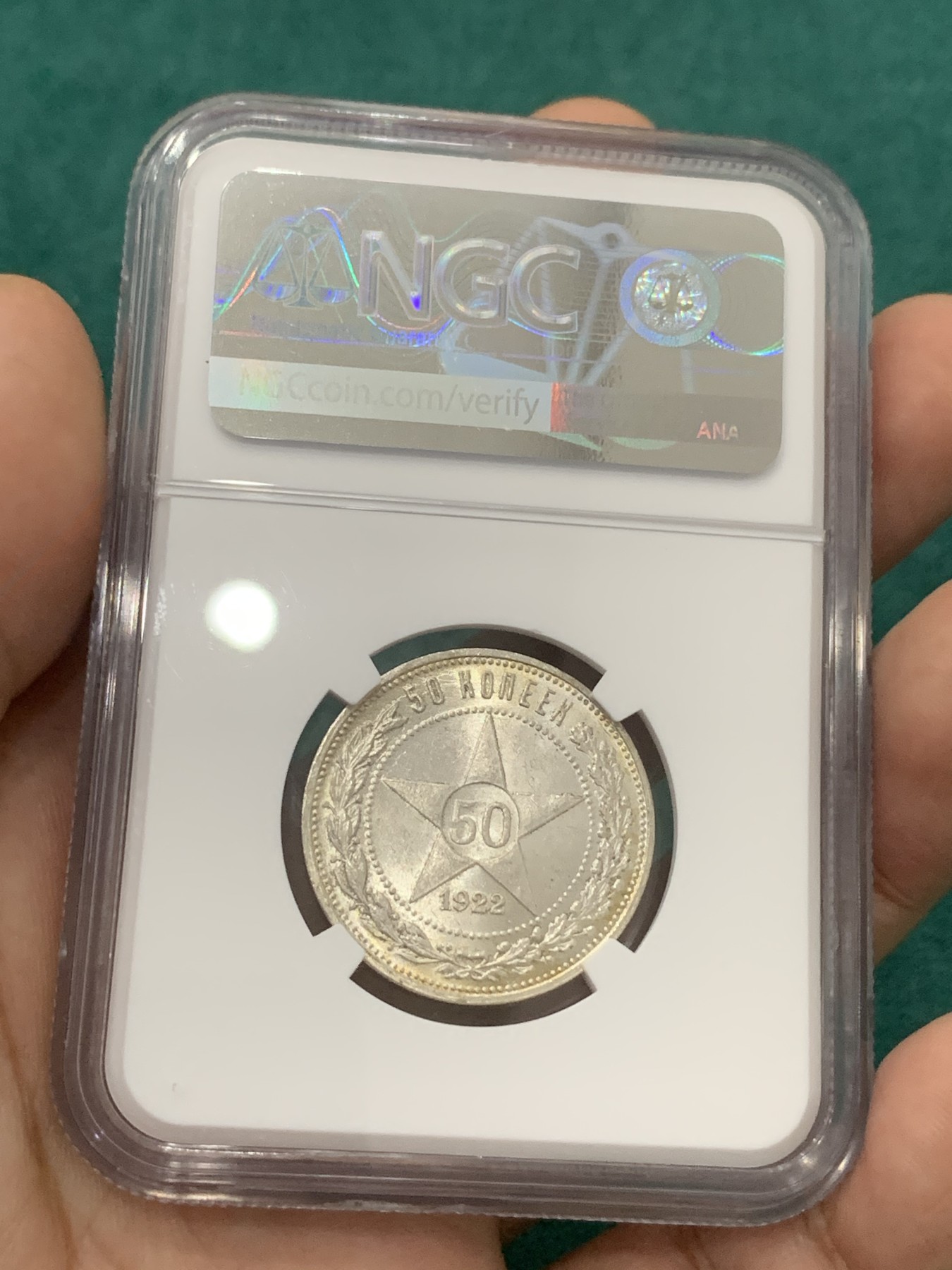 欢迎参加《竞宝斋》为爱冲冲冲 七夕特拍专场 ！第191场 (全场包邮) NGC-MS64+ 苏联 1922年五星50戈比 银币 所见最高分