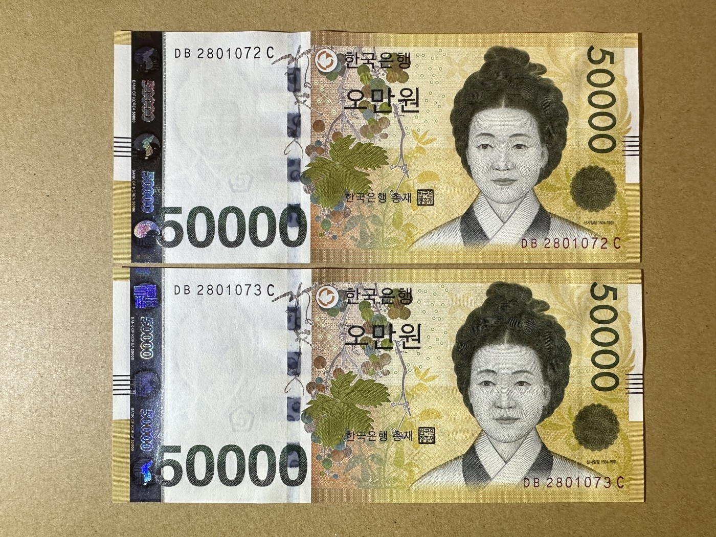 《张总收藏》115期-外币超精品场 新壳无划痕 韩国50000元2张 UNC 2009年连号2张 朝鲜王朝女书画家申师任堂