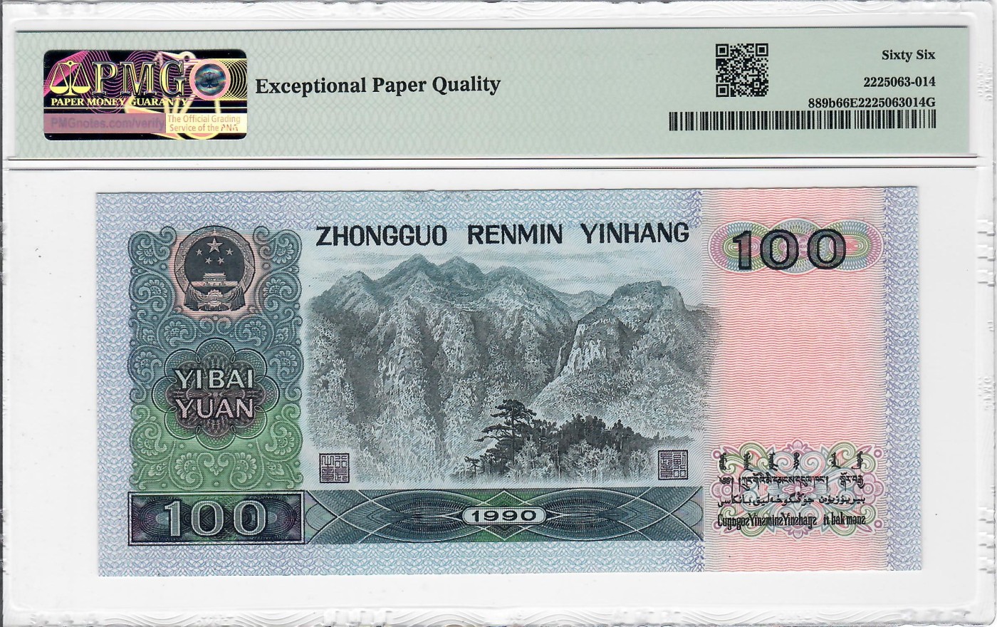 大中华拍卖第722期 四版90100倒置号  FY96099981