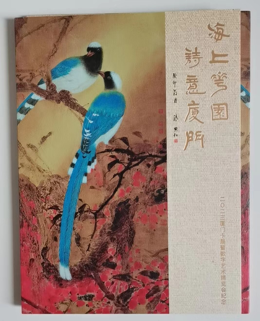 《卡拍》第247期拍卖汇总表（2023年8月19日22：20延时截拍，延时2分钟，限时专场） 交通联合卡《2023厦门卡展—林涛作品》四全新卡，带册发行量100套，新卡未使用。