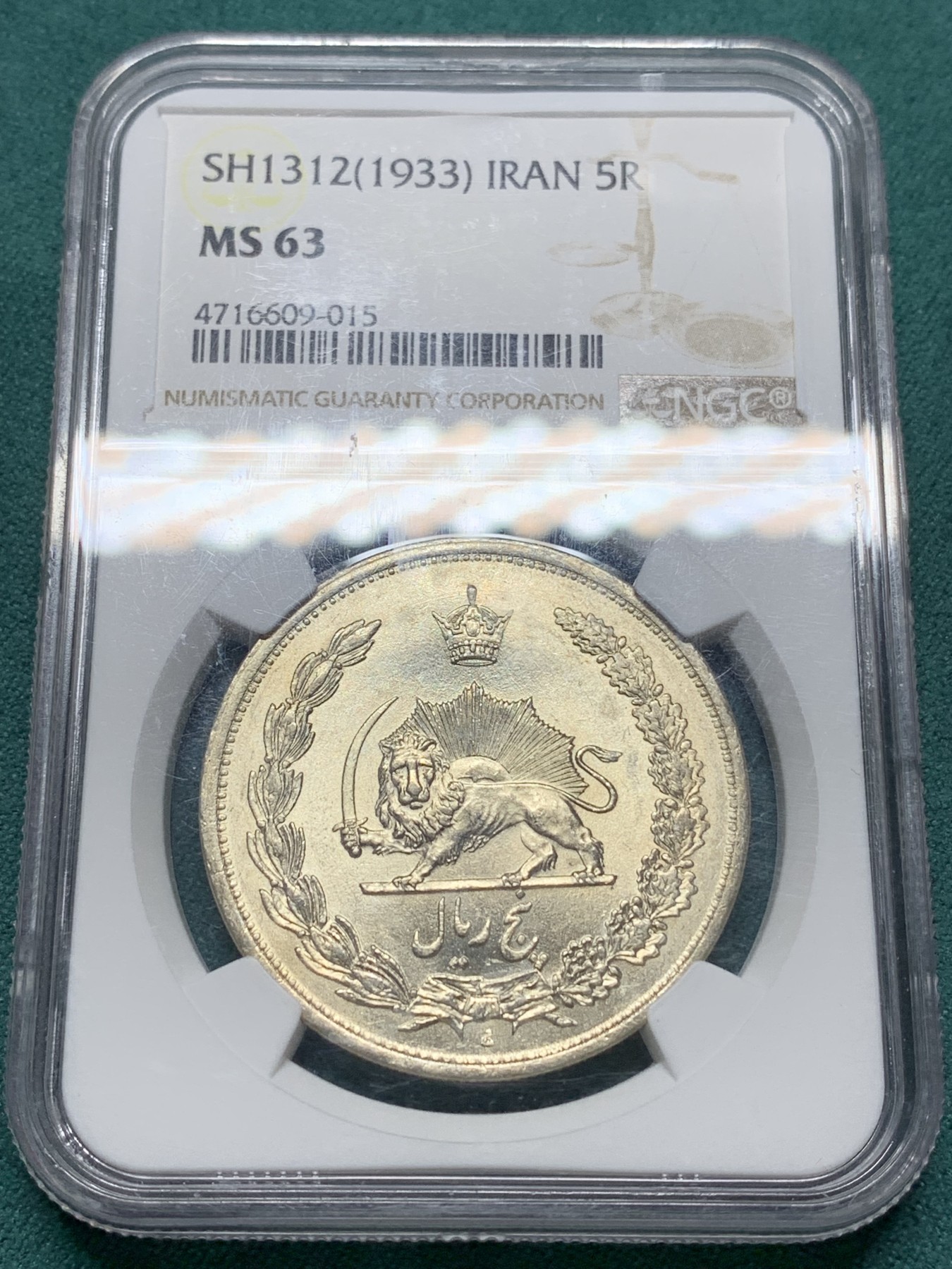 欢迎参加《竞宝斋》为爱冲冲冲 七夕特拍专场 ！第191场 (全场包邮) NGC MS63 伊朗波斯王国1933年拿刀狮子5里亚尔大银币 原光车轮光 底板细腻 低评状态