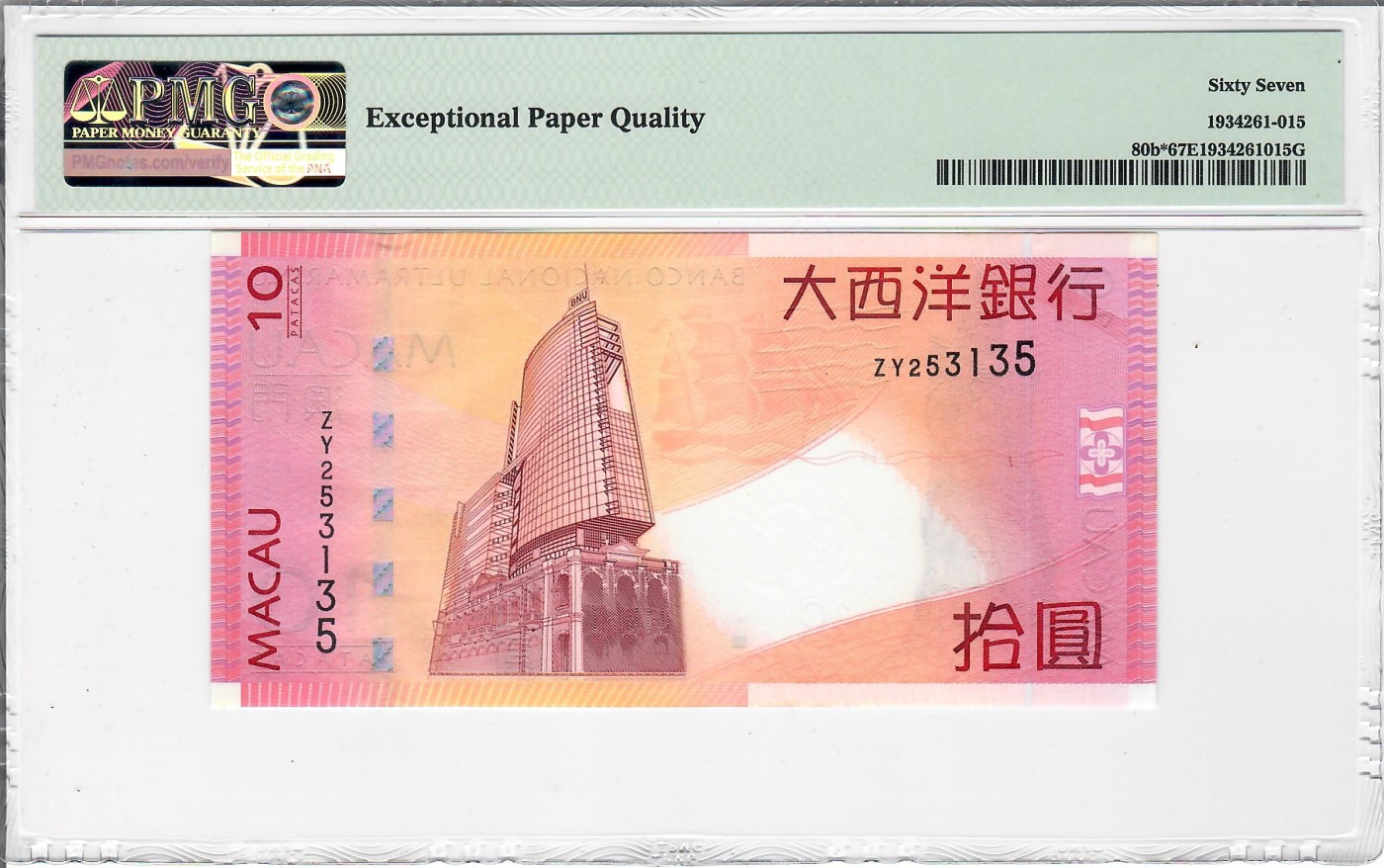大中华拍卖第722期 澳门大西洋银行1010补号 ZY253135
